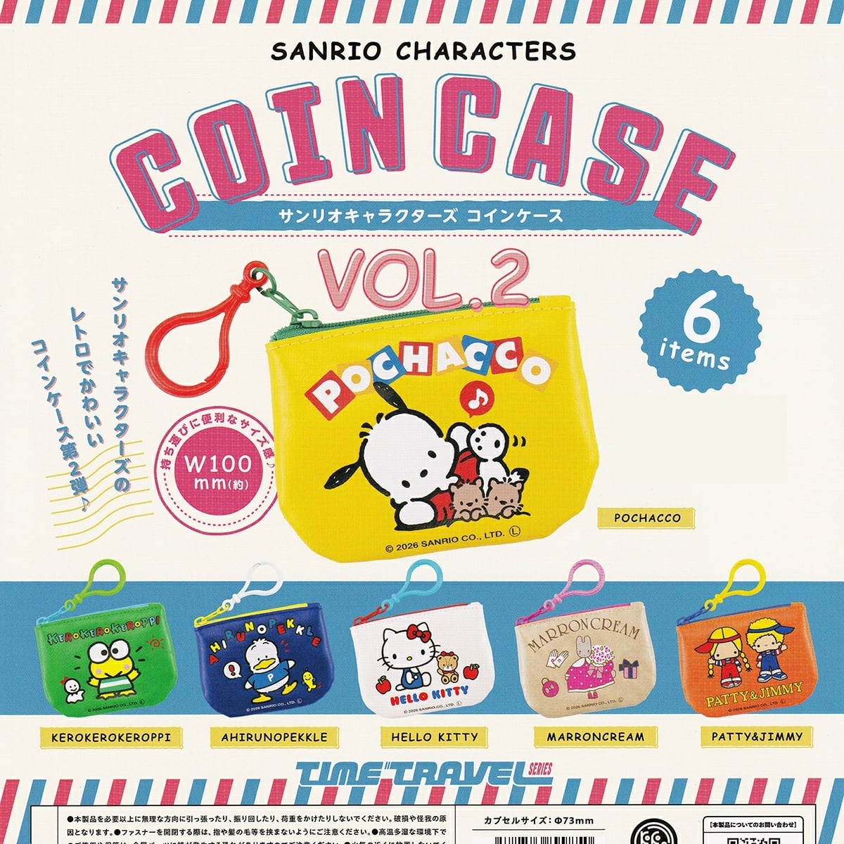 フルコンプ】 サンリオキャラクターズ コインケース VOL.2 【全6種