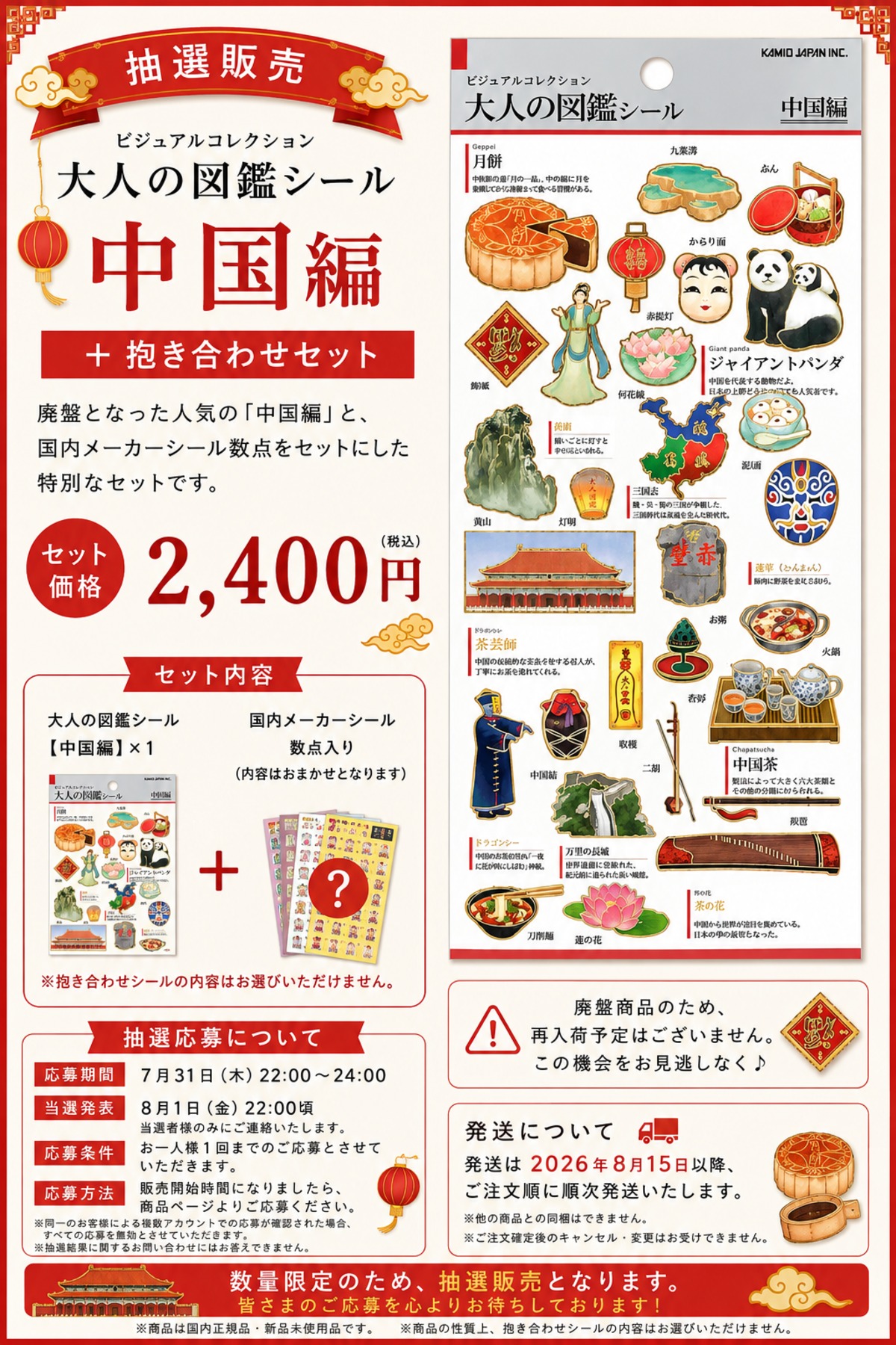 大人の図鑑シール まとめ売り 21枚 大人の図鑑シール【中国編】＋抱き合わせセット【抽選販売】 | ZAKKA