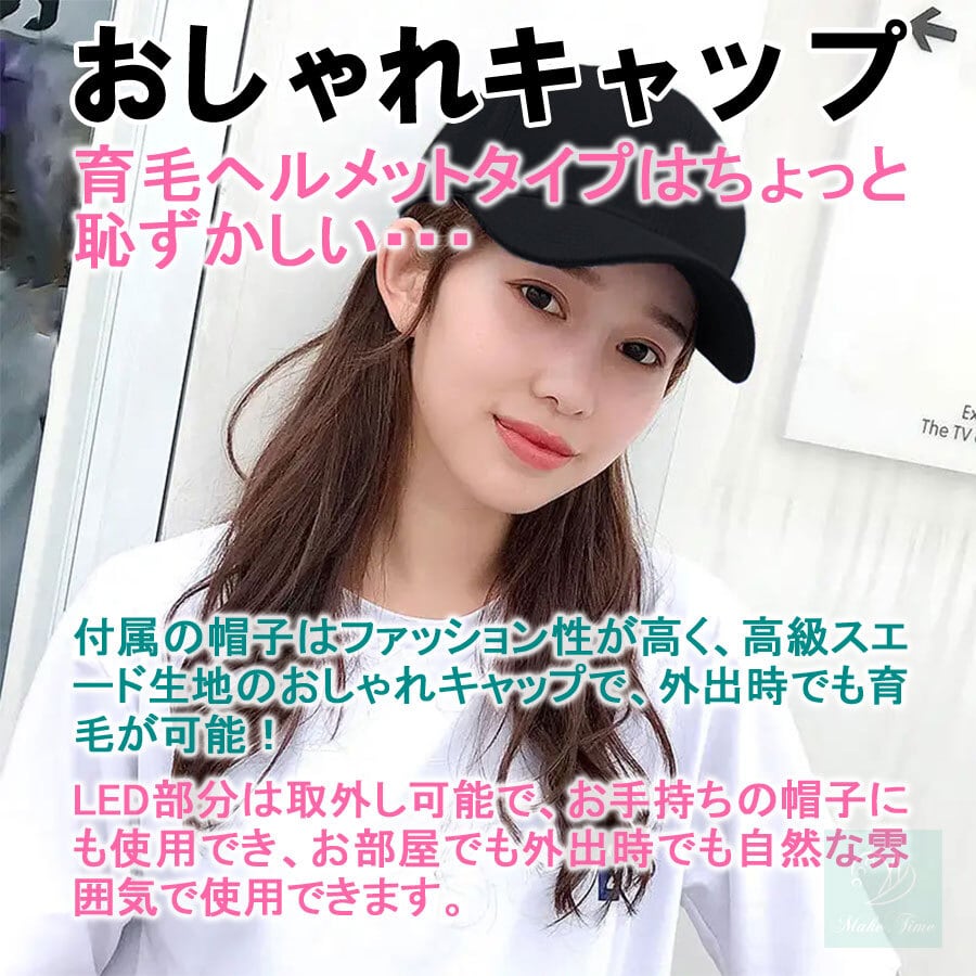 育毛キャップ LED本体のみ 育毛 ヘアケア 赤色LED | MakeTime（メイク