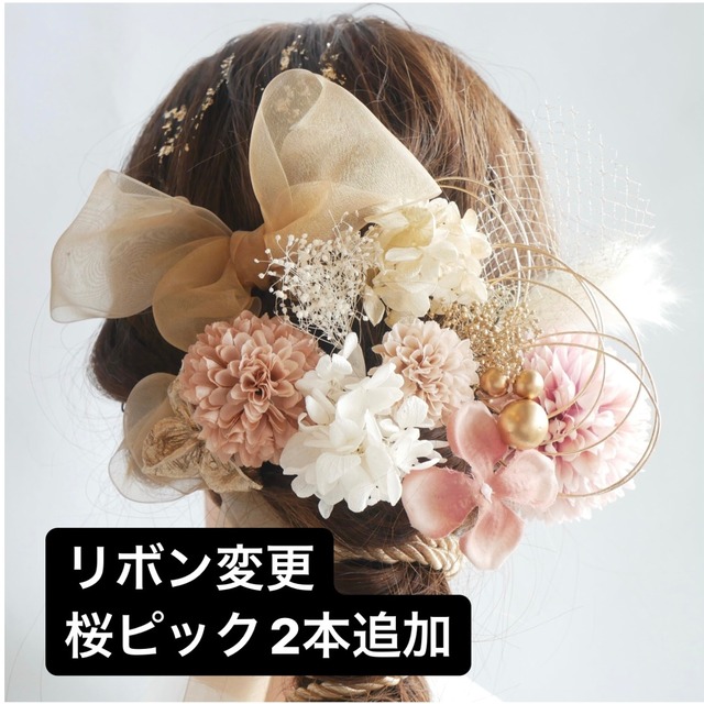 【ご専用セット】J6  ピンク　オーガンジーリボン　マム　髪飾り ロープアレンジ　卒業式　成人式　振袖　結婚式