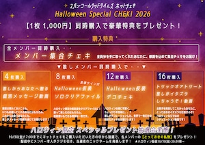 【スパンコールグッドタイムズ】Halloween Special CHEKI 2026
