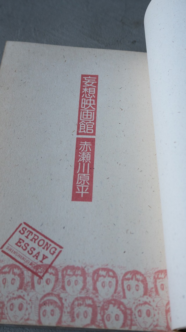 "妄想映画館" vintage Book