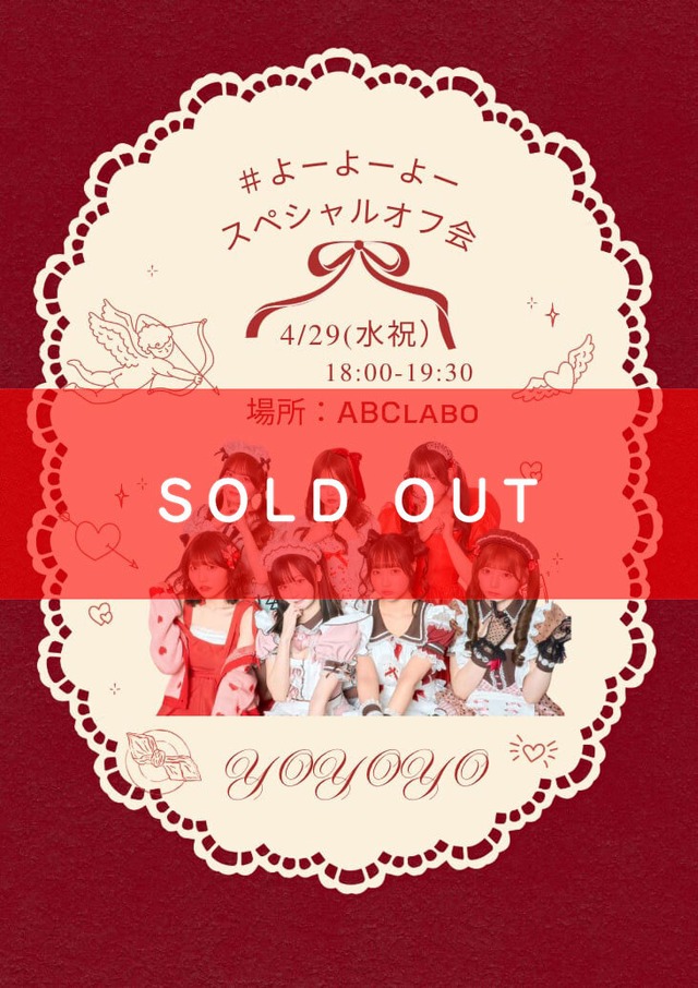 【リモートチェキ】＃よーよーよースペシャルオフ会【YOC353】