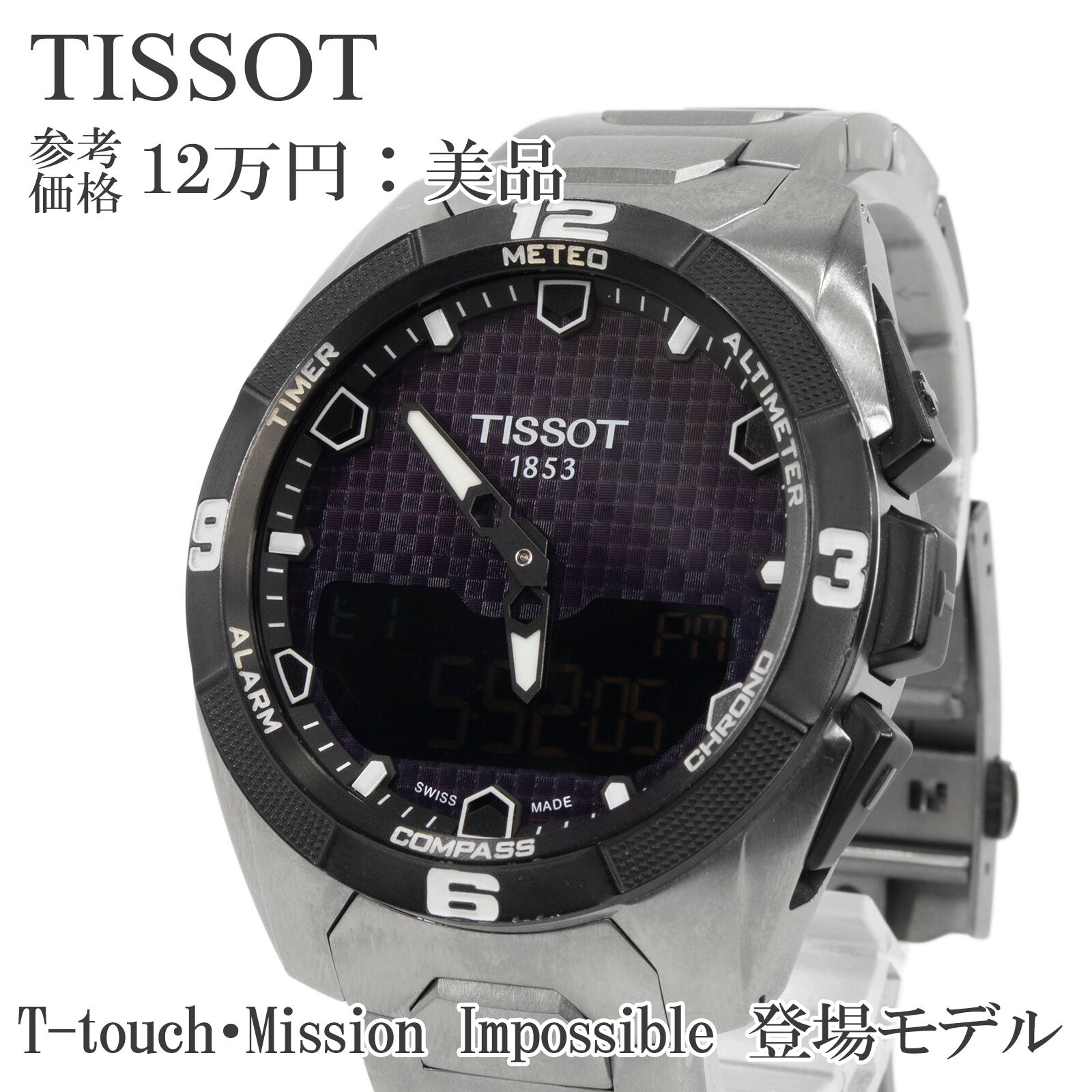 送料無料 ティソ 腕時計 ソーラー メンズ Tタッチ エキスパート 黒 珍しい ミッションインポッシブル登場モデル 多機能 ロゴ おしゃれ X138