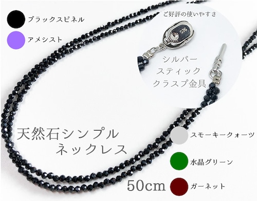 ペンダントもつけれるSV金具【天然石2連シンプルネックレス 50cm】10000145