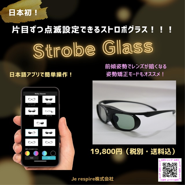 STROBE GLASS（ストロボグラス） Je respire ECショップ