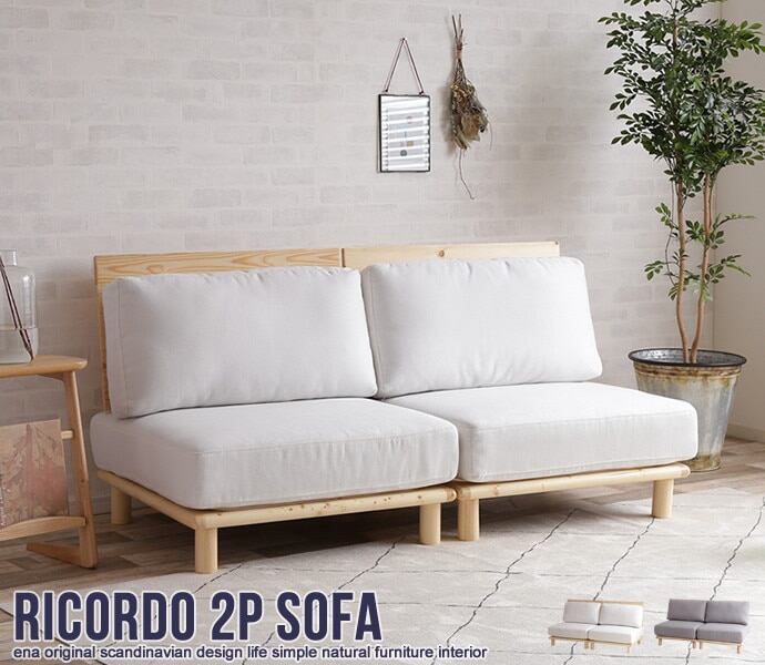 2人掛 Ricordo ファブリックローソファ 癒やし系ソファー 一人掛けにも