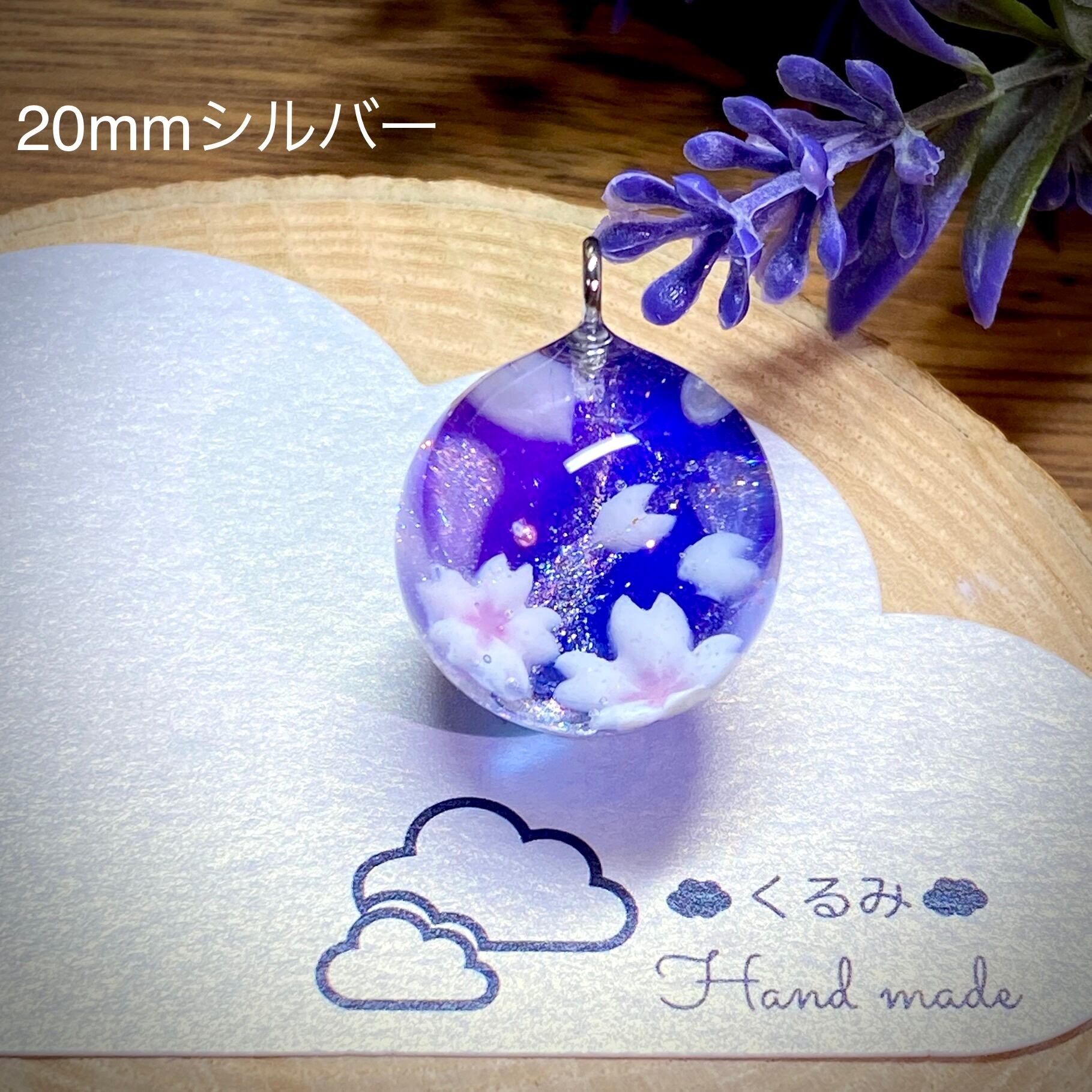 レジンペンダント 桜 まん丸 20mm シルバー