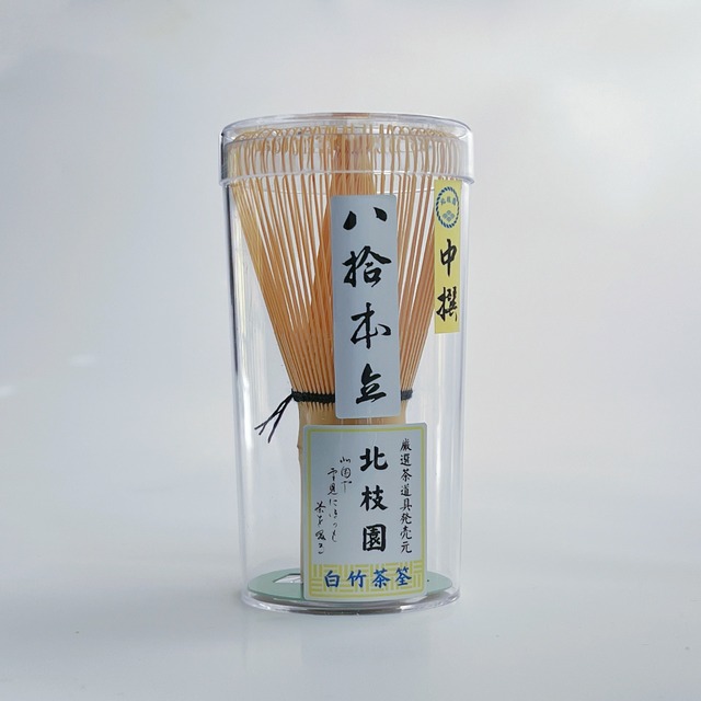 【中撰】　茶筅　八十本立　白竹 画像
