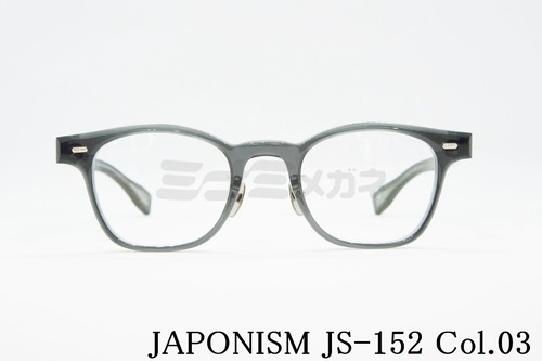 JAPONISM メガネフレーム JS-152 sense col.03 ウェリントン ジャポニスム センス 正規品