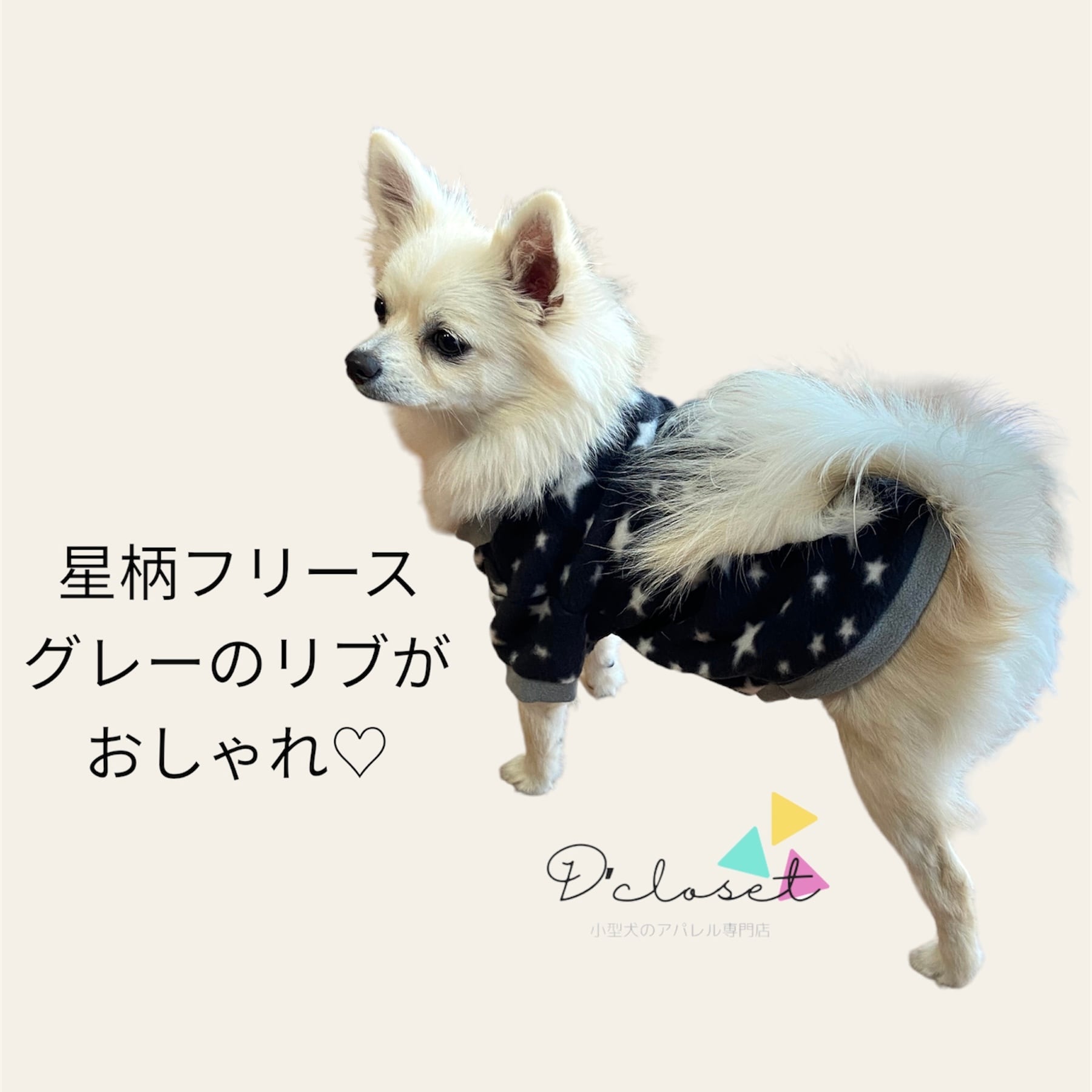 ☆星柄フリース☆ 良い夢見れますように♡ ルームウェア 犬服 ドッグ 
