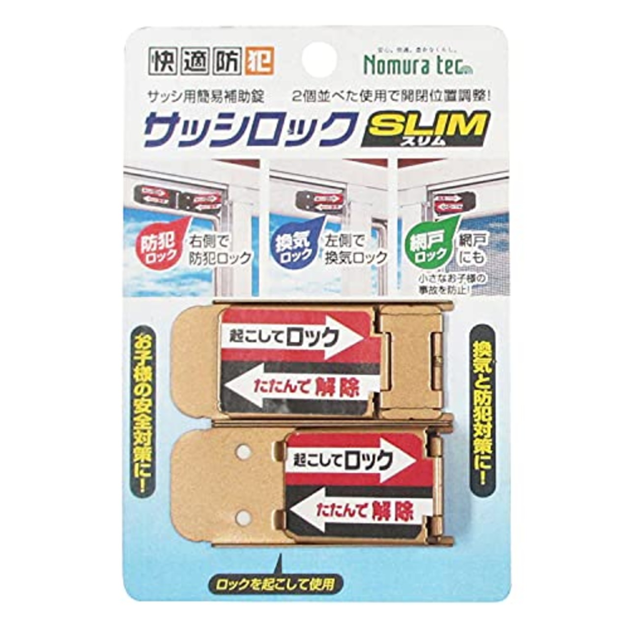 ノムラテック 窓周りの防犯グッズ ブロンズ 横5.8×縦2.5×厚み0.3cm サッシロック スリム N-1114 2個入り