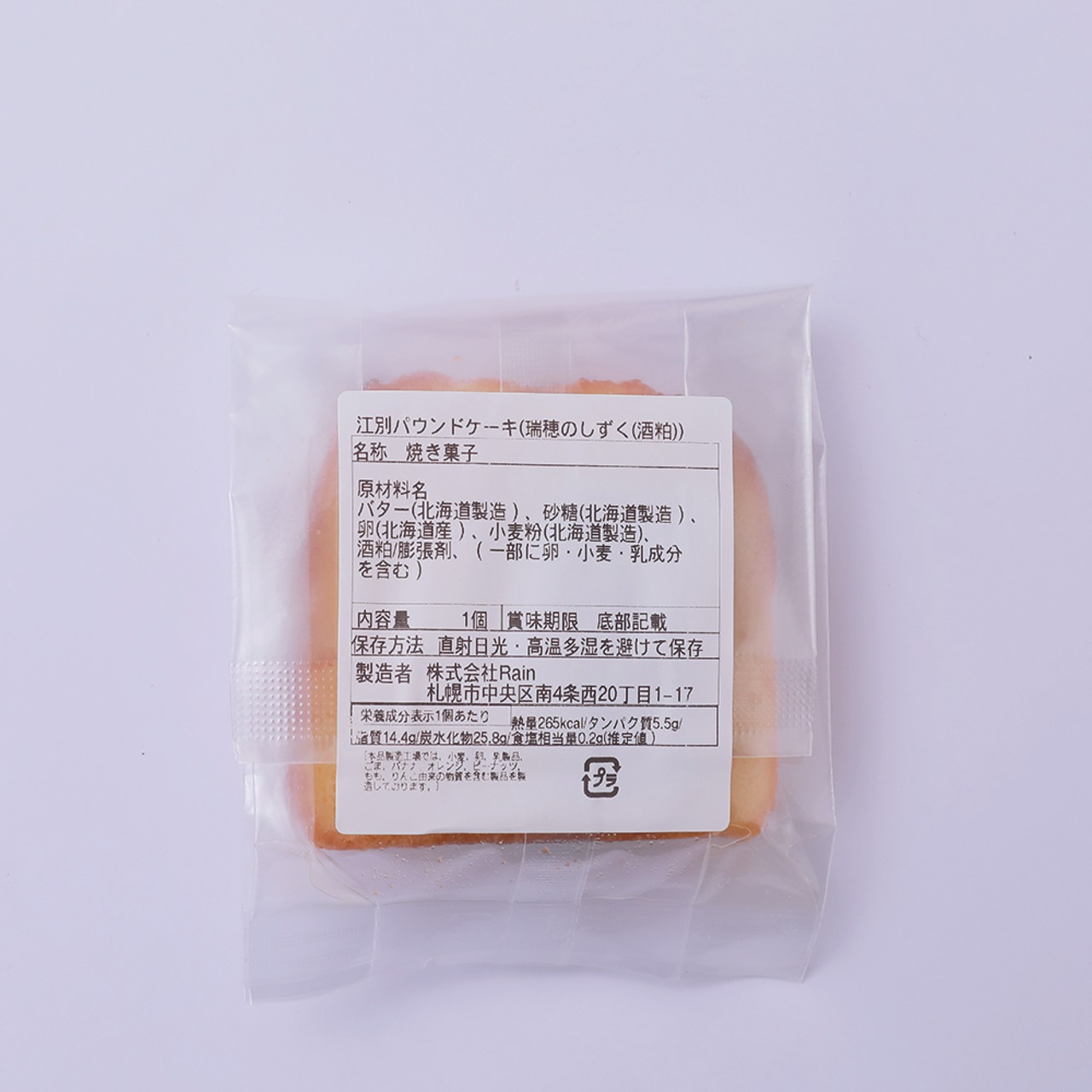 江別パウンドケーキ(瑞穂のしずく)