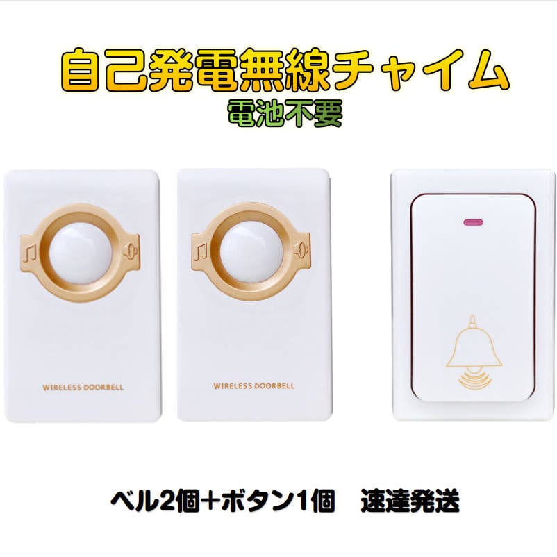 呼び出しチャイムセット 防水 防塵 送信機3個 受信機2個 ワイヤレス