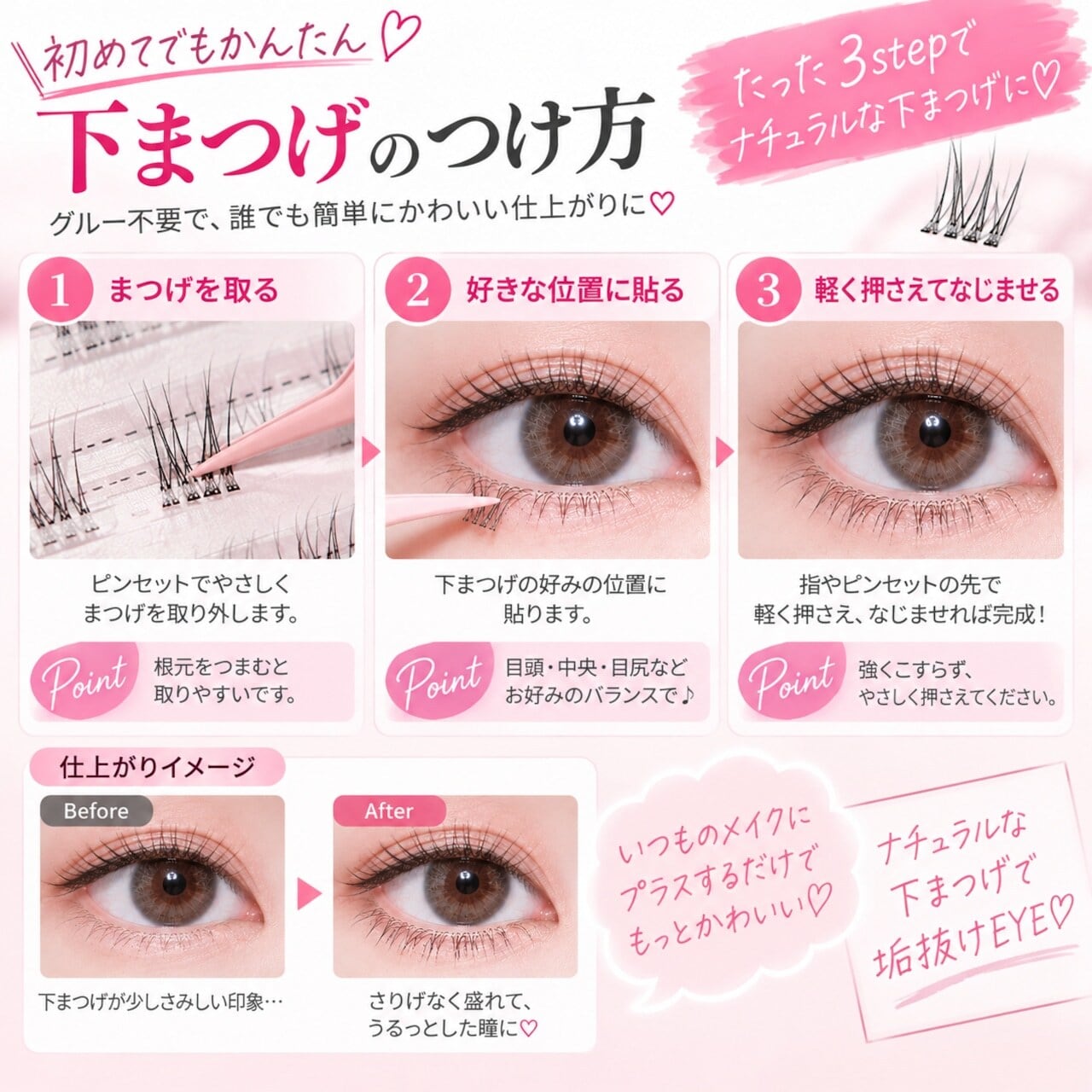 まつぴんさま専用　7/10まで HY 1095 . グルー不要 ナチュラル下つけまつげ｜10列セット・ブラック