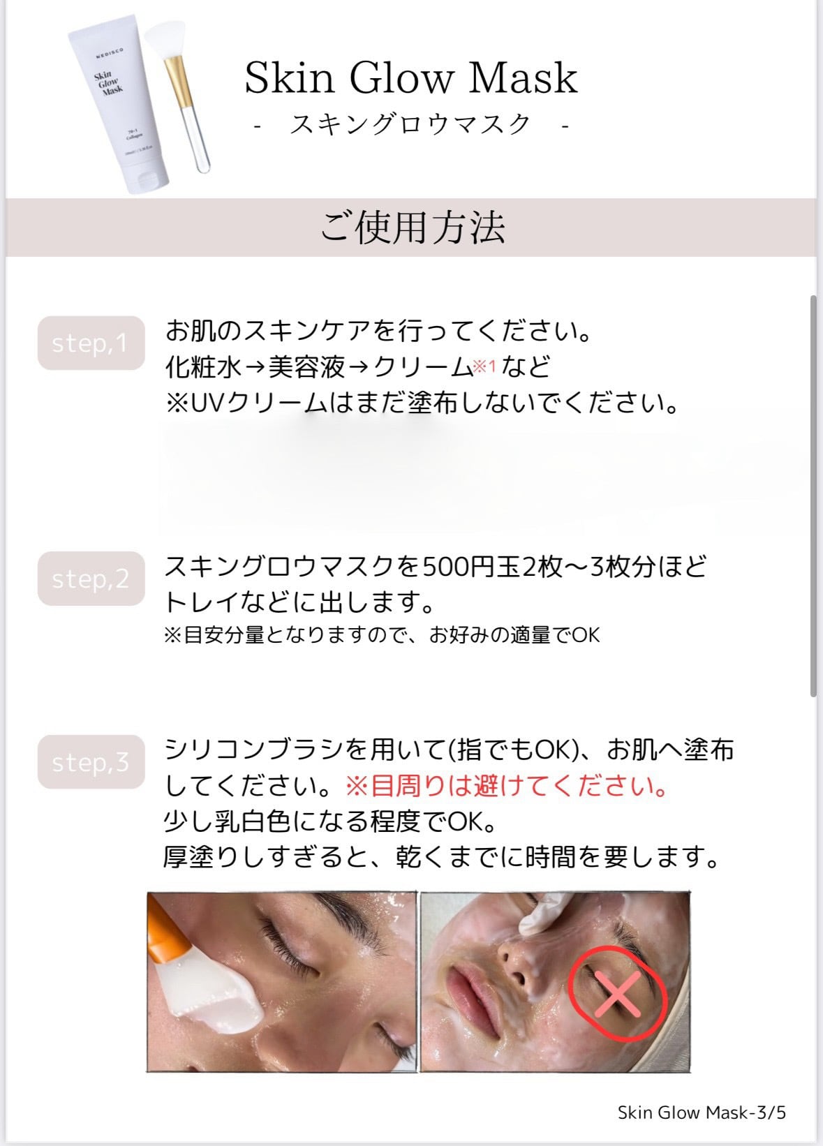 SkinGlowMask スキングロウマスク 100ml | ECXIA online shop.