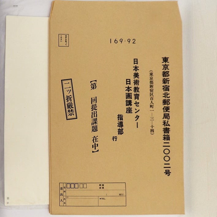 日本美術教育センター・通信講座・画材セット・No.190523-08・梱包
