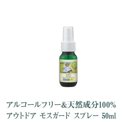 お試し ミニサイズ アウトドア モスガードスプレー 50ml