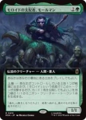 MTG《モロイドの支配者、モールマン/Mole Man, Moloid Master(MSH)》日本語 拡張アート
