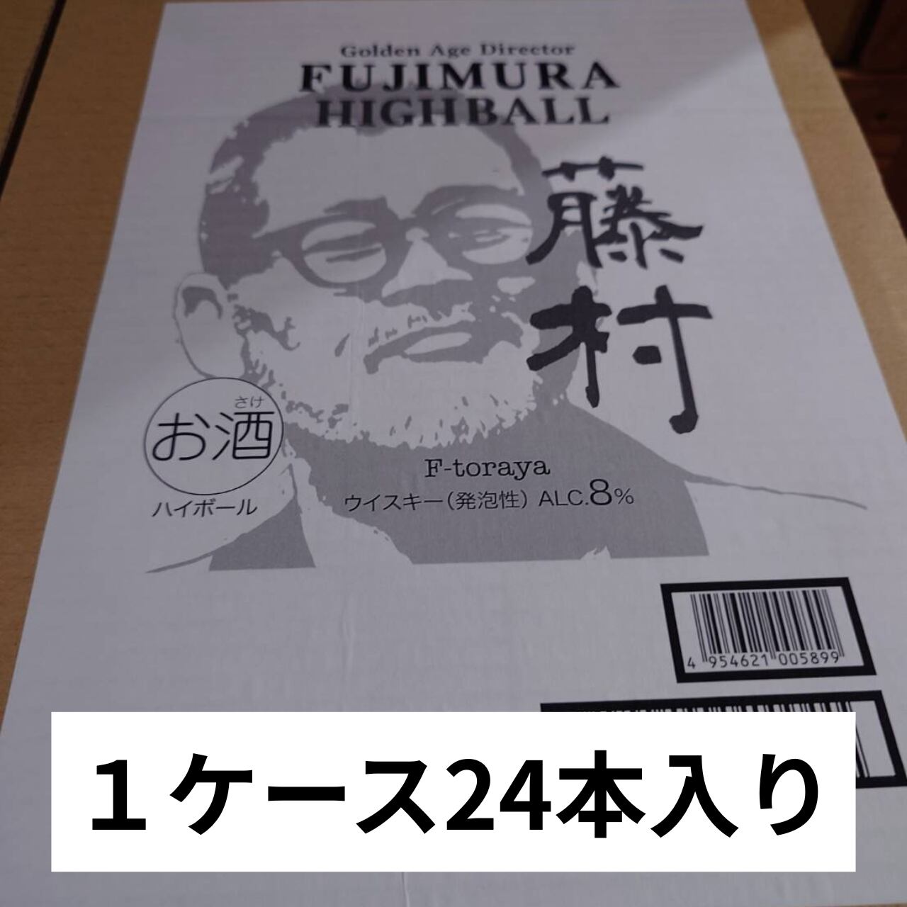 【オンライン限定】藤村ハイボール ＜1ケース(24本セット)＞