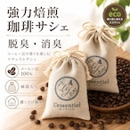 《SDGs 珈琲豆 消臭 / 脱臭サシェ》 50g コーヒー アロマ 麻袋 匂い袋 靴箱 シューズ トイレ クローゼット 冷蔵庫 リラックス 癒し お洒落 香り