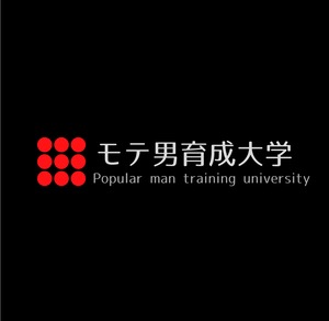 モテ男大学・会話/デートレッスン