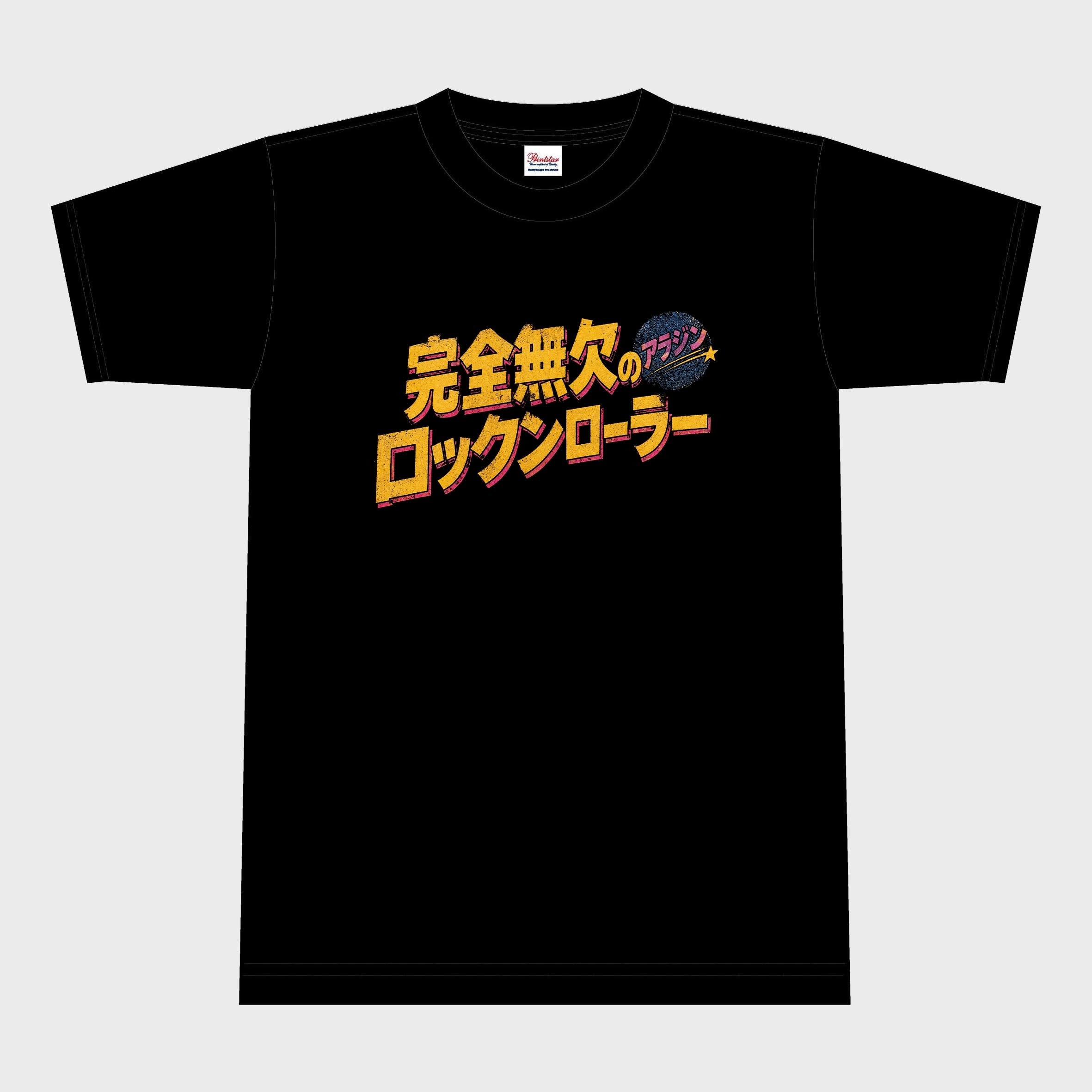 アラジン "完全無欠のロックンローラー" Tシャツ