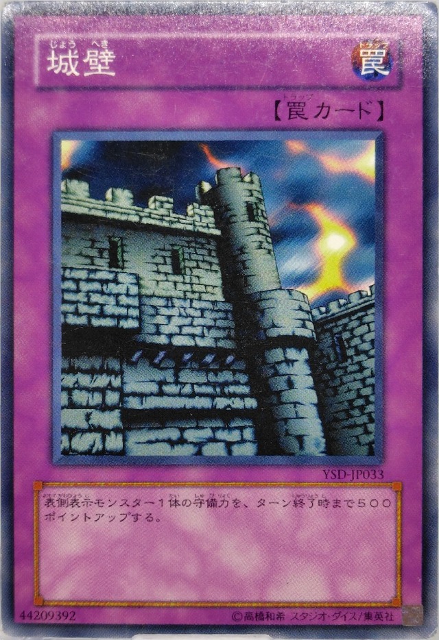 城壁【YSD-JP033】[N]