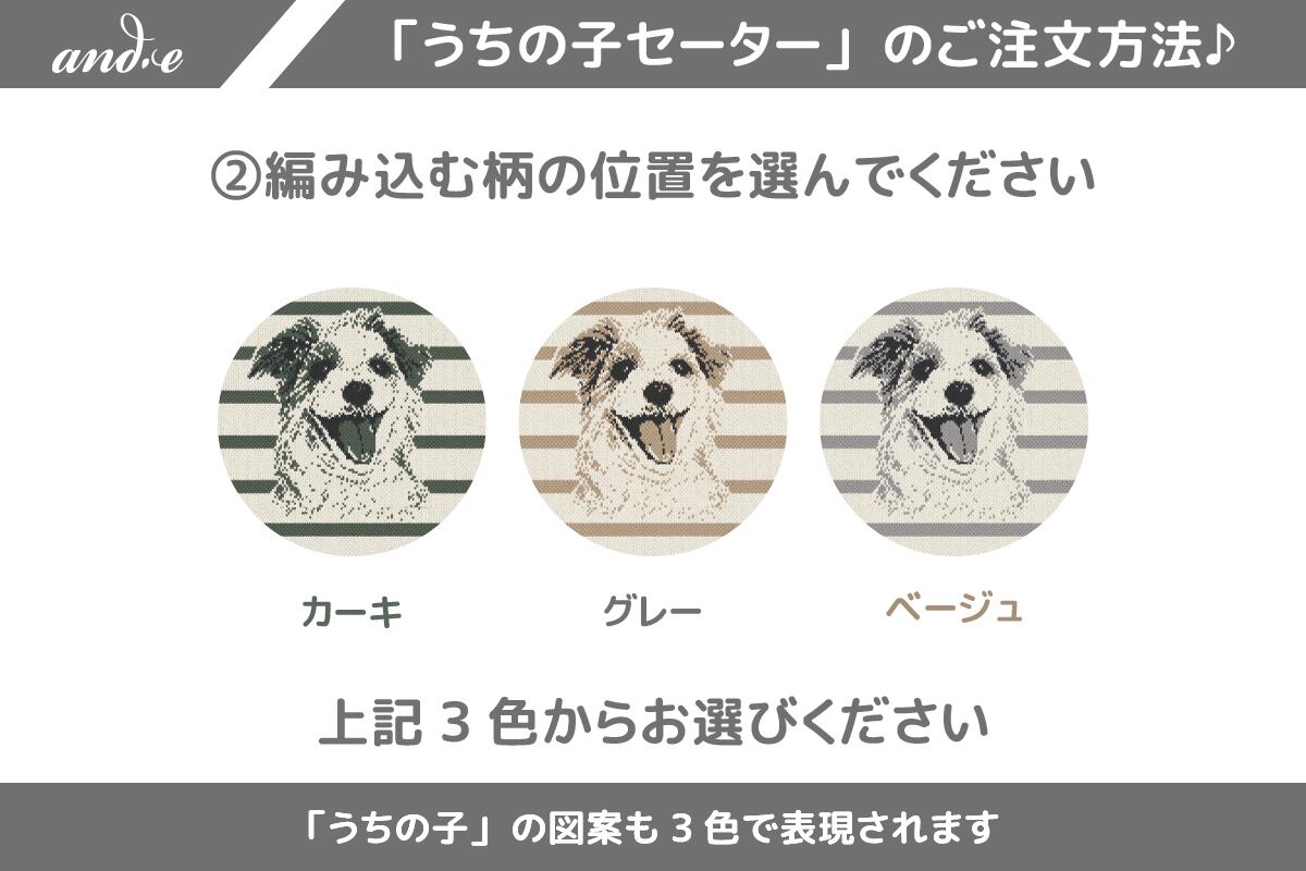 うちの子柄セーター【タイプA】巾着付き | and.e | ペットの写真から