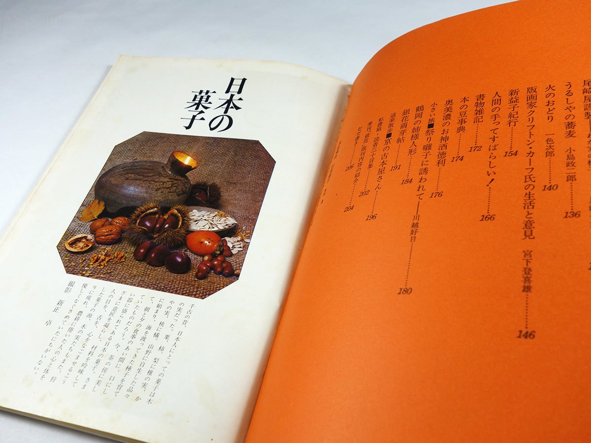 季刊銀花 8号「特集：日本の菓子 / 魯山人の芸術 / 漱石の本