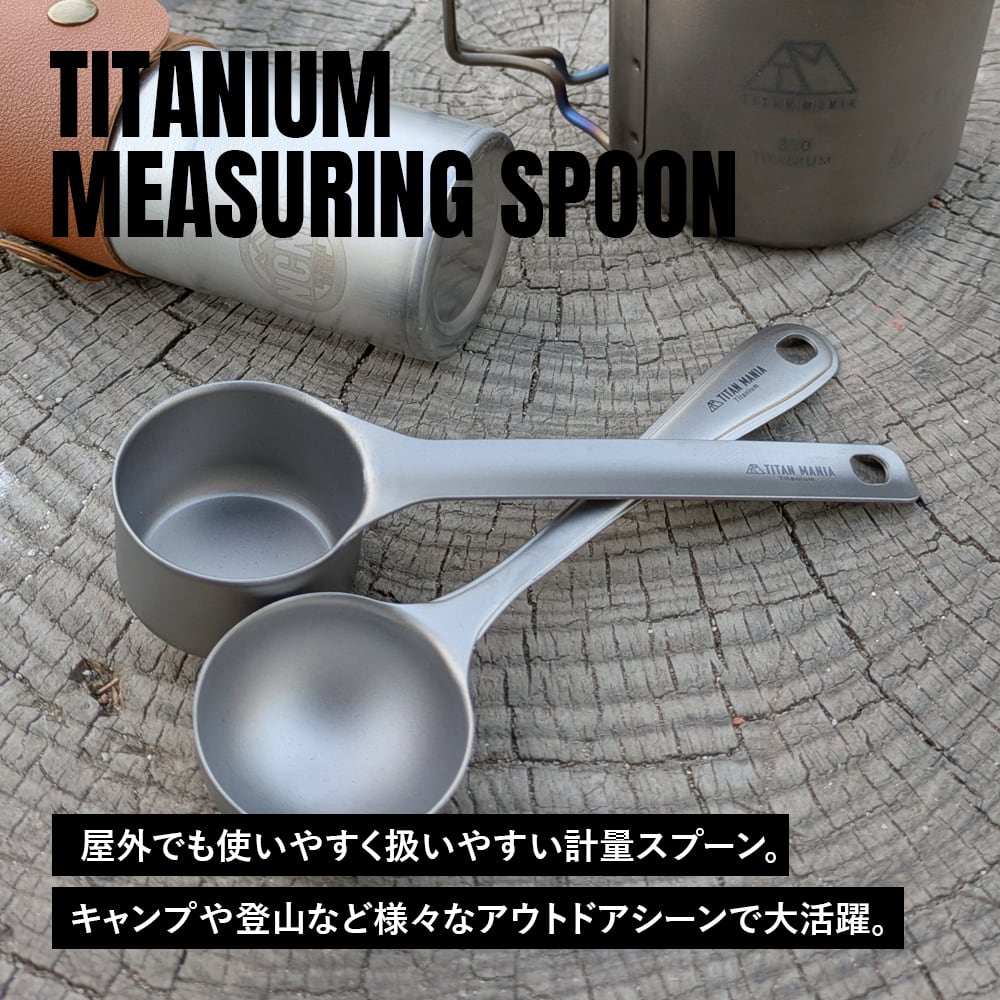 コーヒーメジャースプーン 35ml 計量 スプーン チタン製 軽量 食器