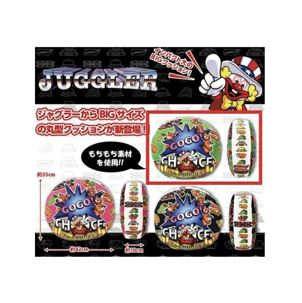 ジャグラー オーバルクッション | プライズ倉庫
