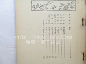 （雑誌）詩聖　第12号　/　長谷川巳之吉　編発行　佐藤清　野口米次郎　高安月郊　三木露風　矢野峰人　荻原井泉水　他　[33522]