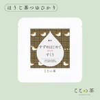 ことの茶　ほうじ茶つゆひかり／八女