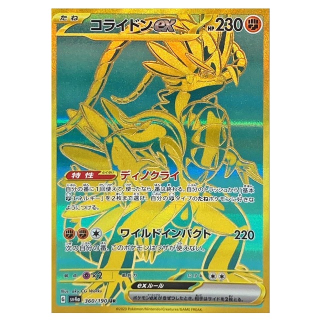 コライドンex UR SV4a 360/190 - | ポケモンカード専門店 Cobalt Cave