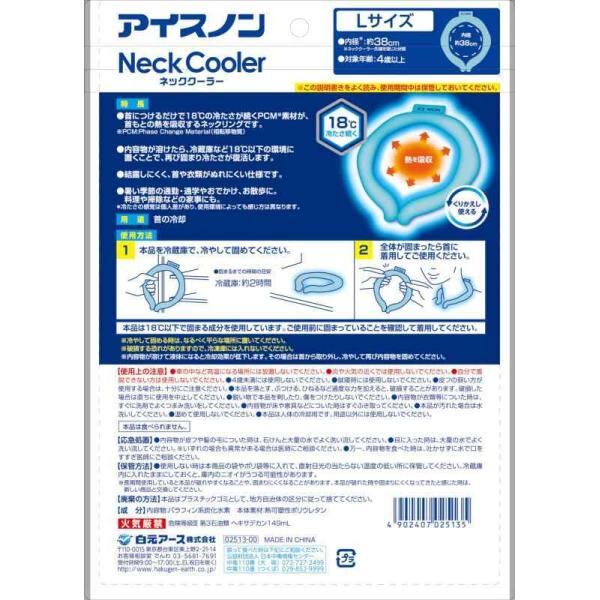 アイスノン ネッククーラー Lサイズ 18℃凍結 PCM素材 冷却グッズ 首用1