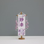 お名前旗 【ほのか桜 藤色 特小サイズ】 花柄｜刺繍｜女の子｜ひな祭り｜お名前入れ thumbnail 2