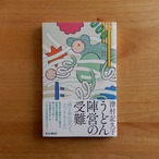 うどん陣営の受難(100 min. NOVELLA)