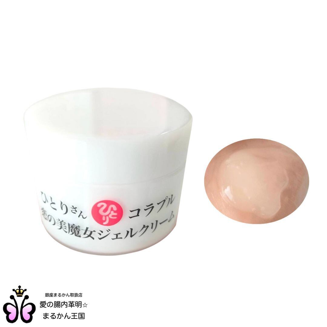 ひとりさんホワイトクリーム(税抜き8,000円) | 愛の腸内革明☆まるかん王国