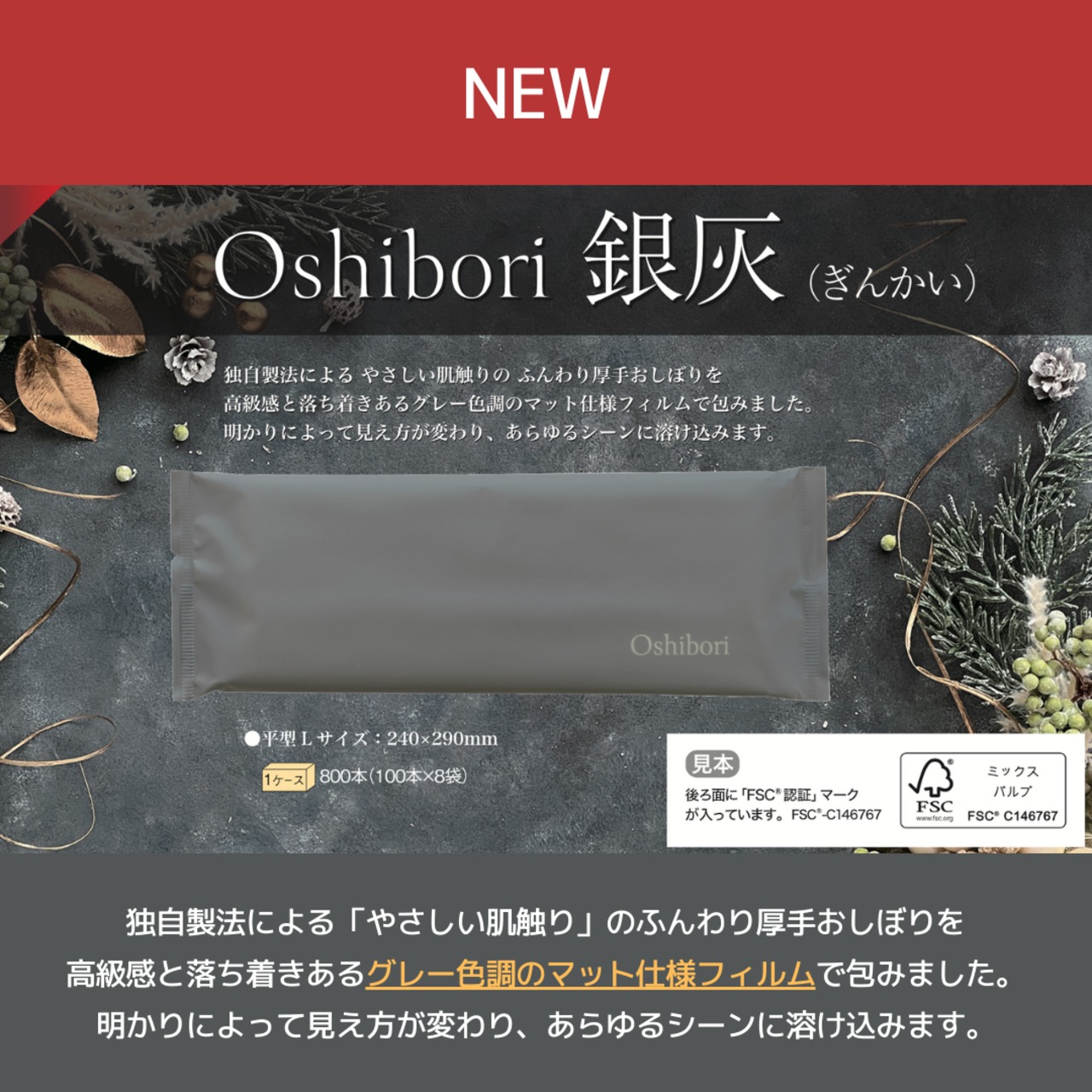 Oshibori 銀灰 L  平型 800本入  角田紙業 CLEAL 業務用 正規代理店