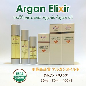 アルガン エリクシア　100ml