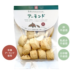 【VEGAN】アーモンドクッキー(有機アーモンド使用)