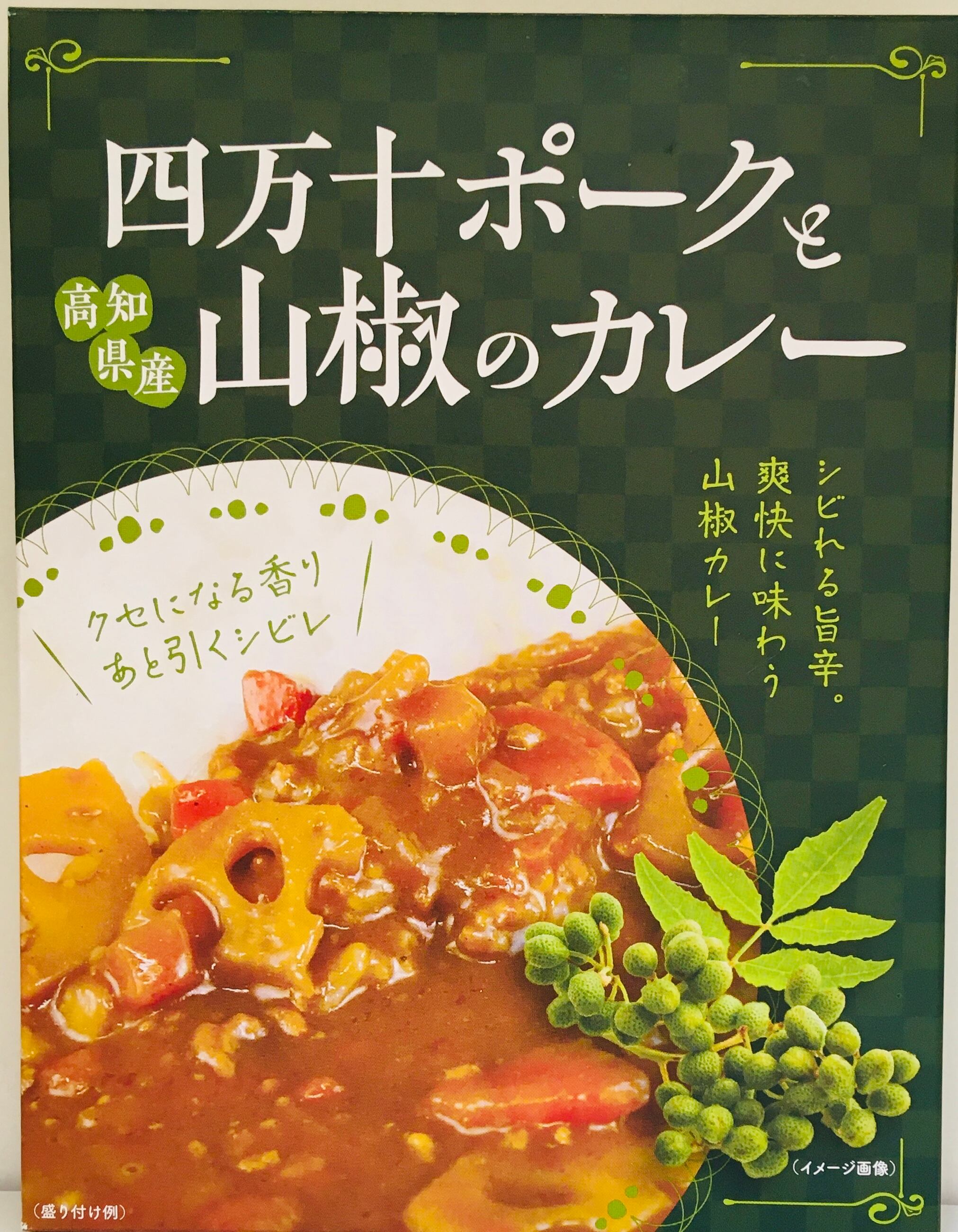 ご当地レトルトカレー専門店　カレーランド　【高知県】四万十ポークと山椒のカレー　山椒の風味と蓮根の食感がグー！