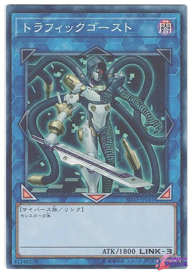 トラフィックゴースト　[ノーパラ] [ランクC] [SD33-JP041] [遊戯王]