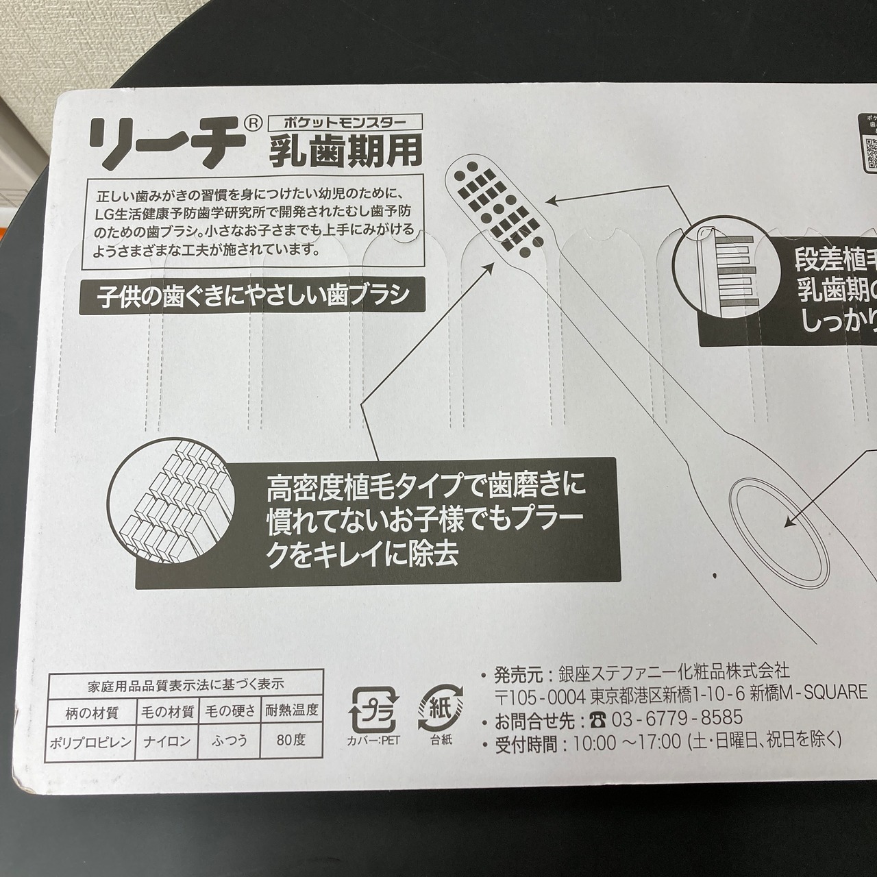 REACH KIDS 歯ブラシ ポケモン 1才?6才用 12本入