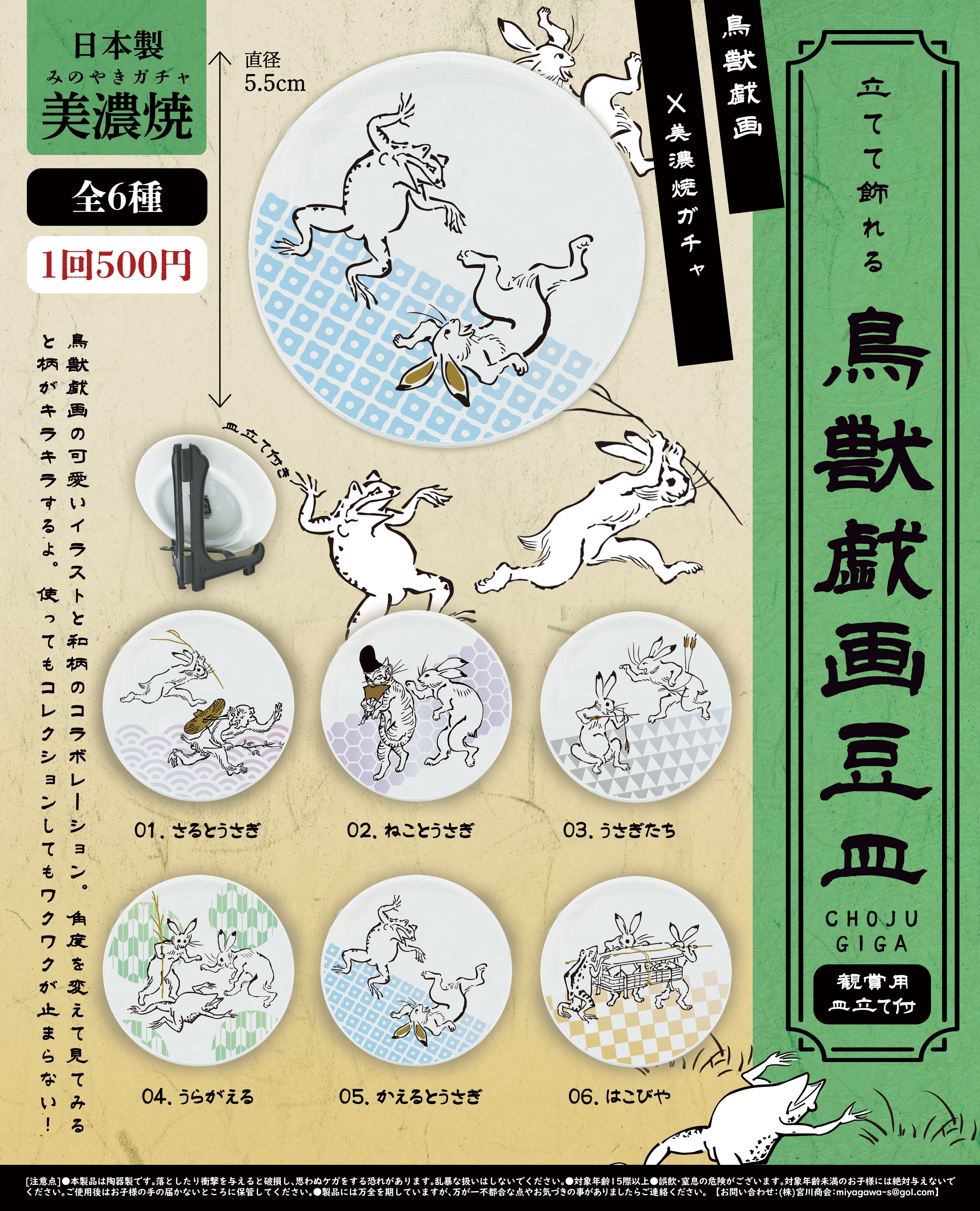 妖たちの集う皿【コンプリートパック 全6種入】 | mino365