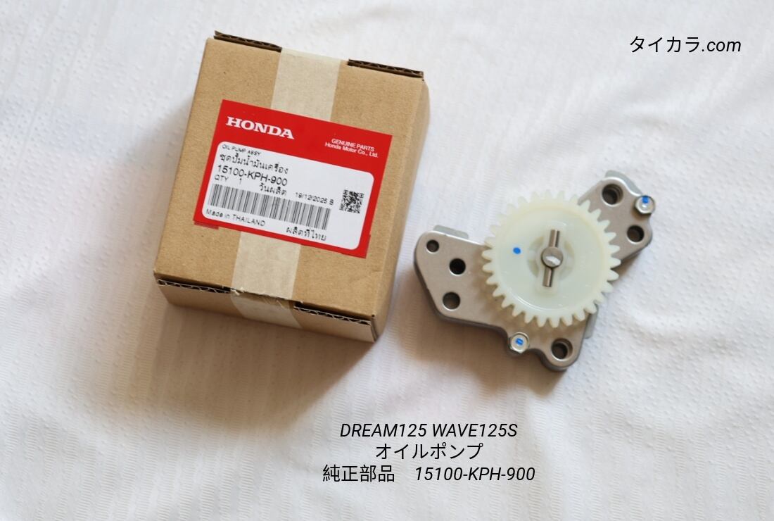 SuperCub110 (DREAM110i) 燃料・インジェクター 純正部品 16450-K76