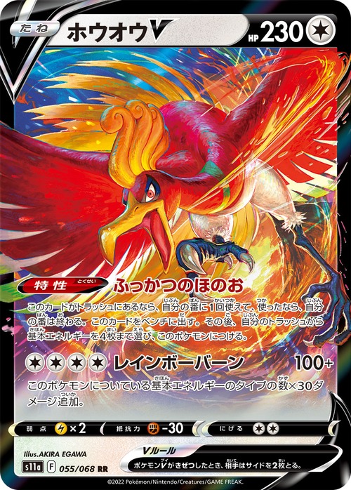 ホウオウV s11a 055/068