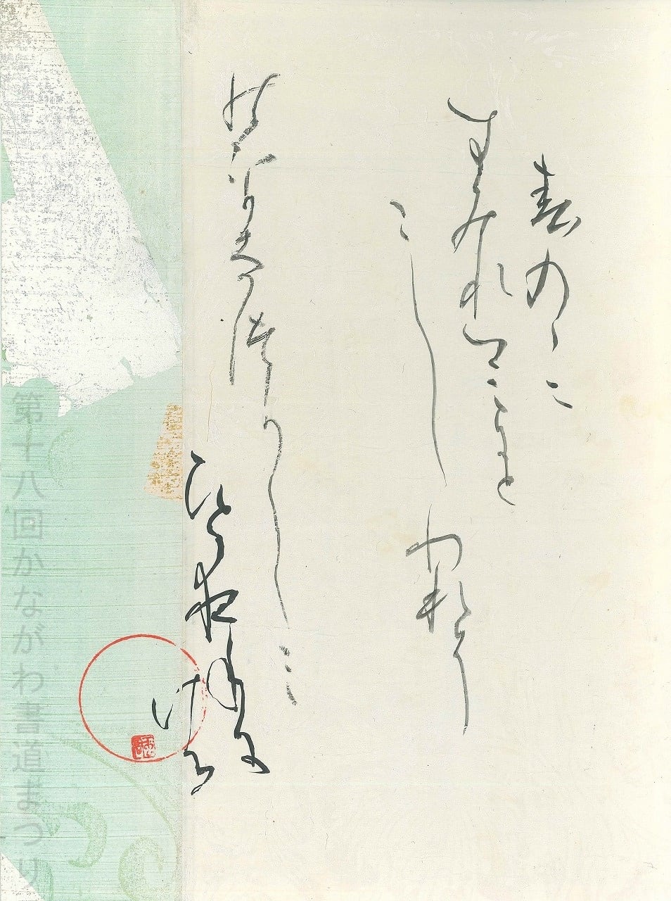 や行 | かながわ書道まつり チャリティ小品作品の展示・通販