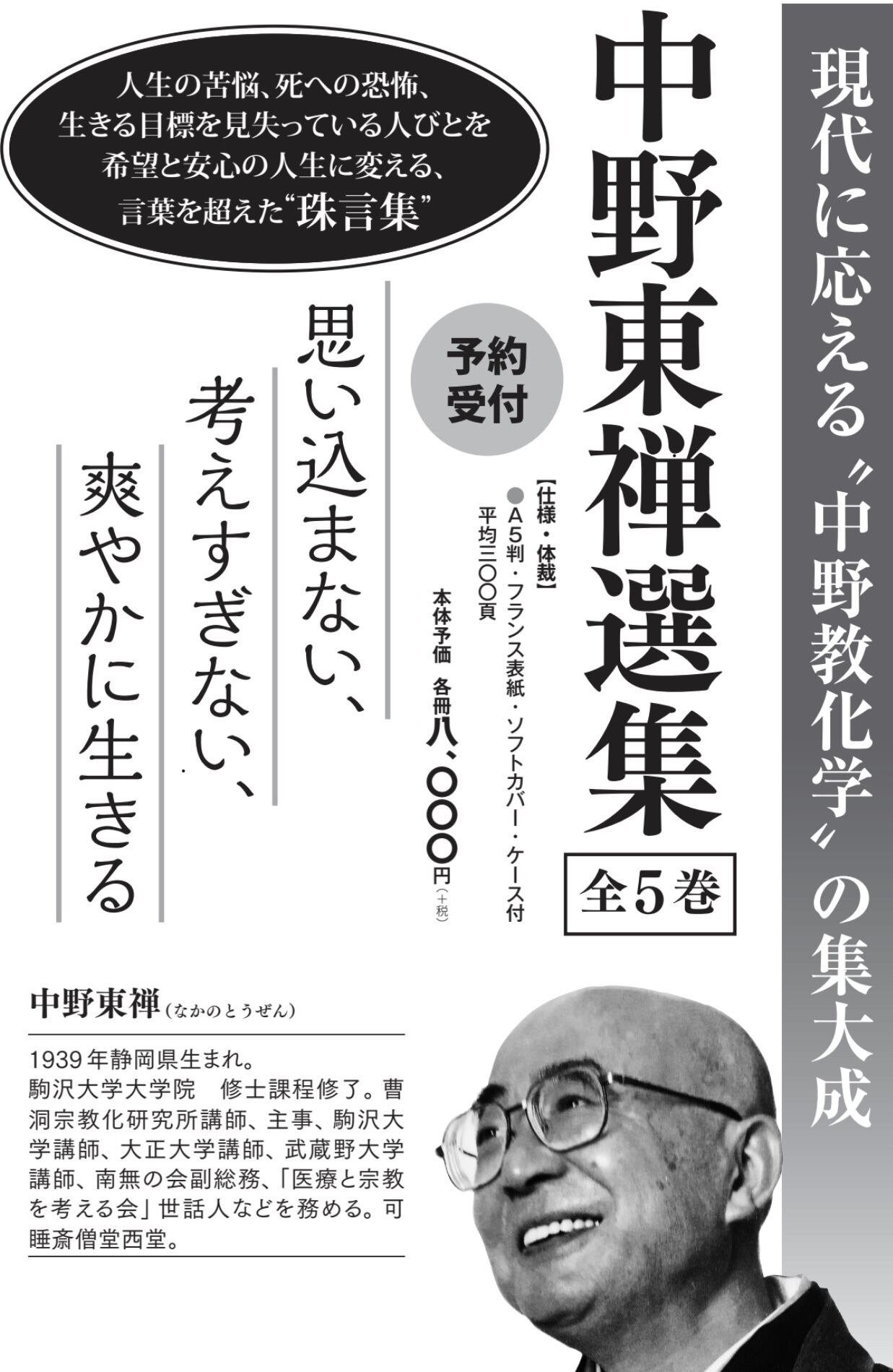 仏教に学ぶ生死の臨床学 中野東禅｜その他